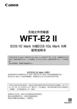 CANON佳能无线文件传输器 WFT-E2 II C